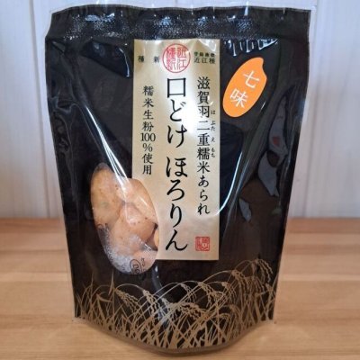 画像1: くちどけ　ほろりん　５個セット　（もち米あられ）　七味味