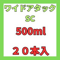 ワイドアタックSC　500ｍｌ　１ケース２０本入