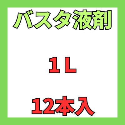 画像2: バスタ　液剤　1Ｌ　1ケース12本入