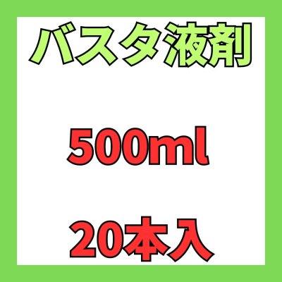 画像2: バスタ　液剤　500ml　1ケース20本入