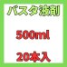 画像2: バスタ　液剤　500ml　1ケース20本入 (2)