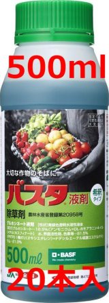 画像: バスタ　液剤　500ml　1ケース20本入