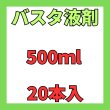 画像2: バスタ　液剤　500ml　1ケース20本入 (2)